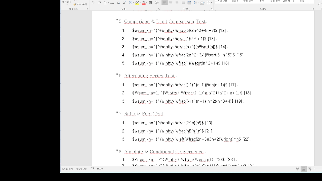 챗봇 답변 붙여넣은 docx — Ratio & Root Test 섹션